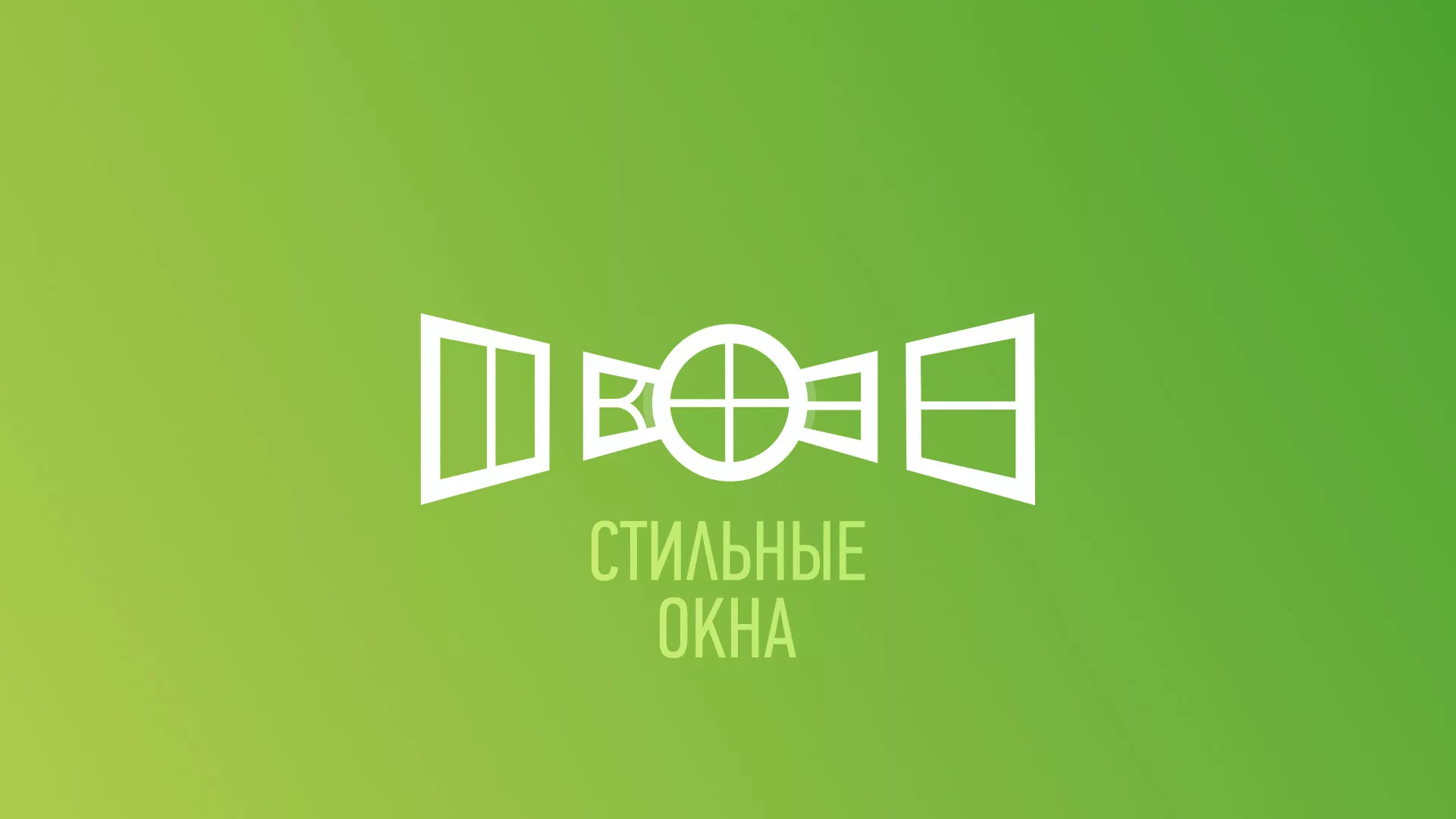 Разработка сайта по продаже пластиковых окон «Стильные окна» в Донском